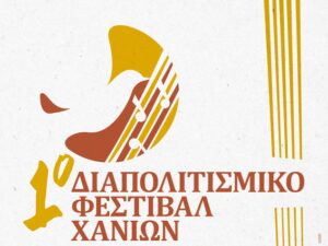 diapolitismiko-festival-xorwdiwn-chanion