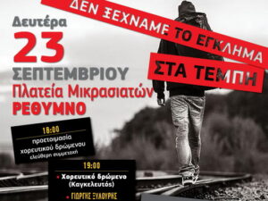ekdilwsi-gia-ta-tempi-rethymno