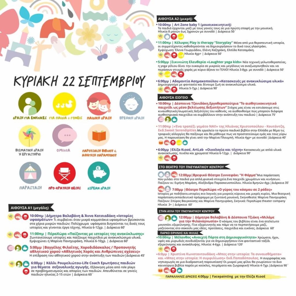festivalaki-chania-2024-programma3