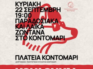 glenti-kouloukia_kontomari