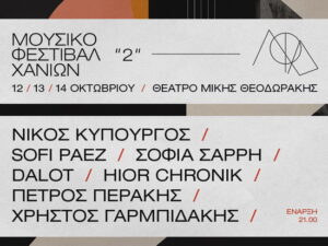 mousiko-festival-chanion-2-mikis-theodwrakis
