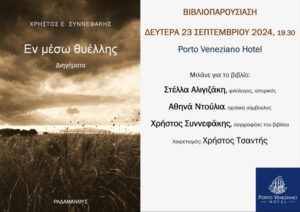 parousiasi-vivliou-en-mesw-thiellis