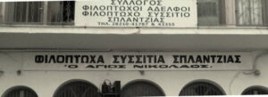 sissita-splantzia