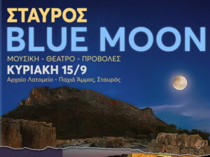 stavros-blue-moon-2024