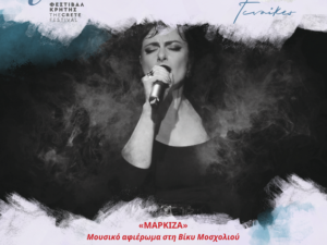 synaulia-markiza-askordalaki