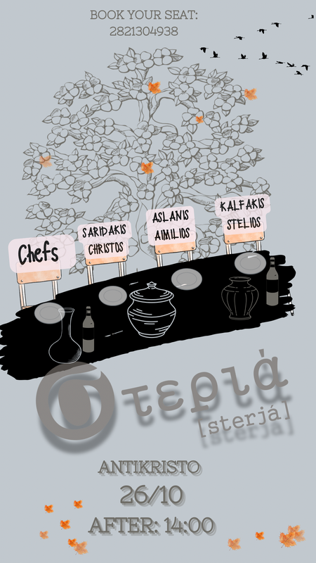 sterja-gastronomia-event-antikristo-saridakis-aslanis-kalfakis