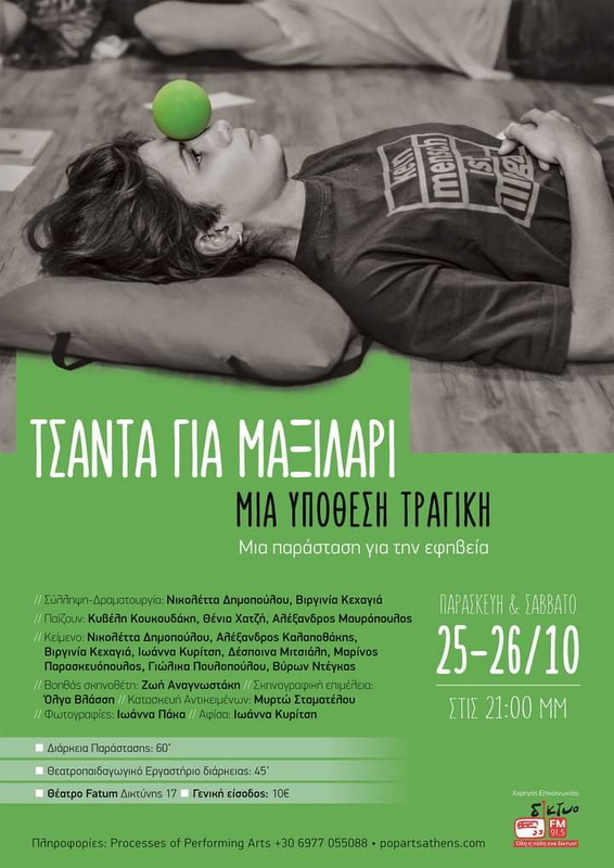 tsanta-gia-maxilari-fatum