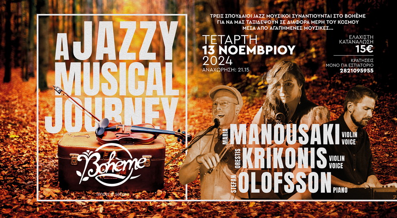 boheme-manousaki-krikonis-olofsson