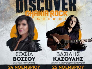 discover-chania-rock-festival-vossou-kazoulis
