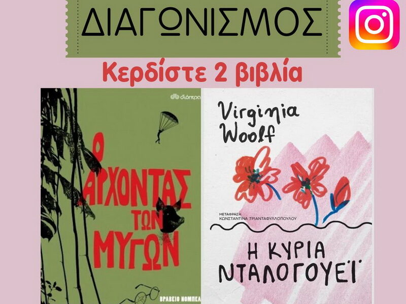 klirosi-vivlia-rock-show