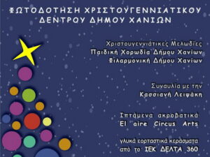 xmas-tree-chania