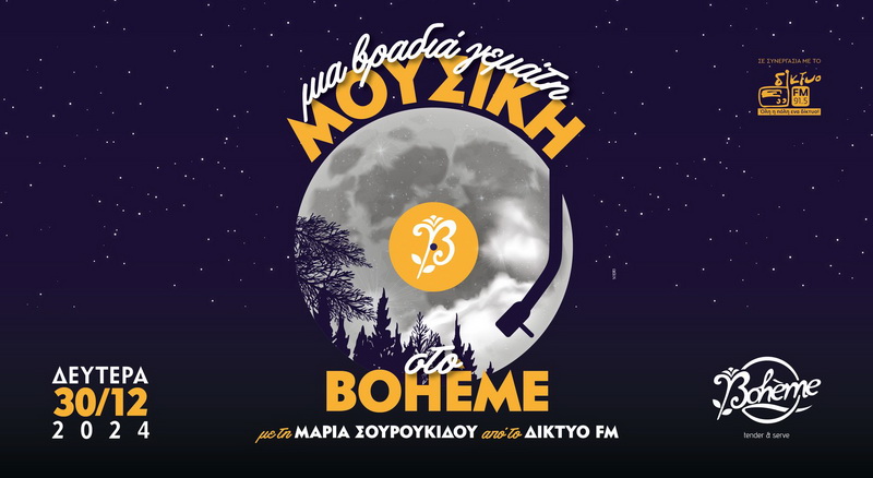 boheme-souroukidou