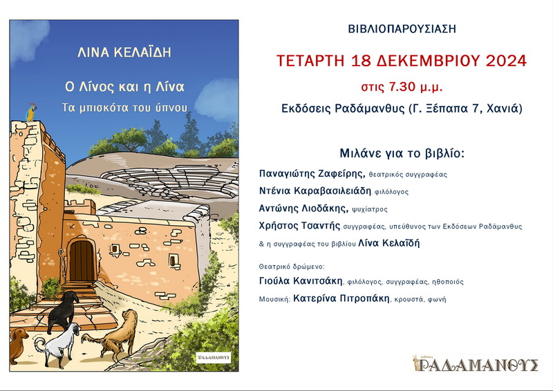 parousiasi-paidikou-vivliou-kelaidi-radamanthys