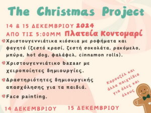 the-christmas-project-2025-kontomar