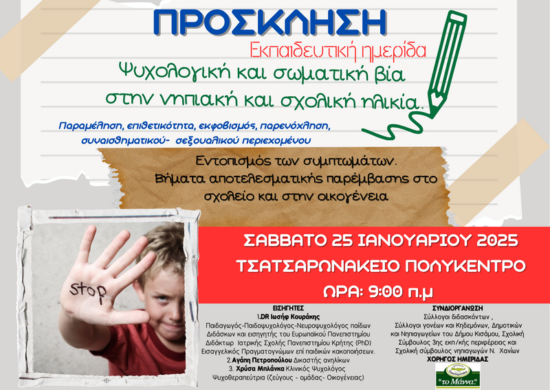imerida-psyxchologiki-swmatiki-via-nipiaki-sxoliki-ilikia