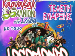 karnavali2025-teleti-enarkis