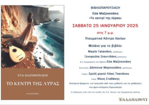 parousiasi-vivliou-kentri-tis-lyras