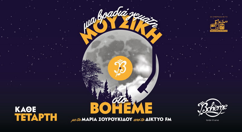 souroukidou-boheme