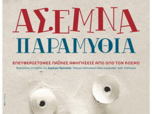 asemna-paramythia_theatre73100