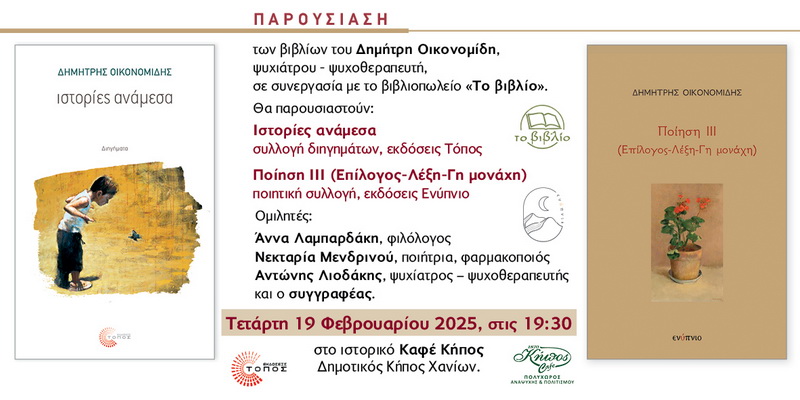 paroysiasi-vivliwn-oikonomidis