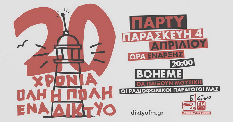 diktyofm-party-boheme