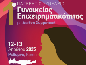 ginaikeia-epixeirimatikotita-rethymno