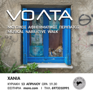 volta-mousikos-afigimatikos-peripatos--chania