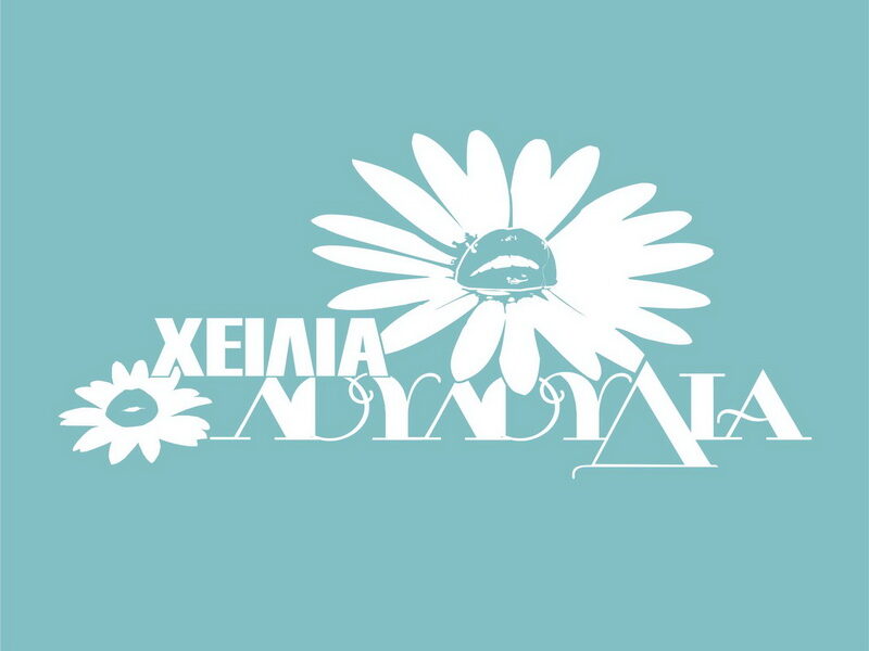 xeilia-louloudia-fournos-chania