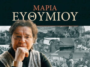 euthimiou-maria-pneumatiko