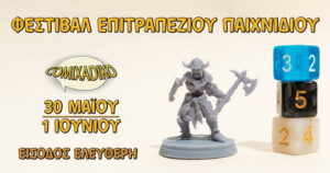 festival-epitrapeziou-paixnidiou