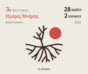 festival-kontomari-imeres-mnimis