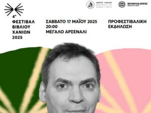 festival-vivliou-profestivaliki-ekdilwsi-peter-constantine