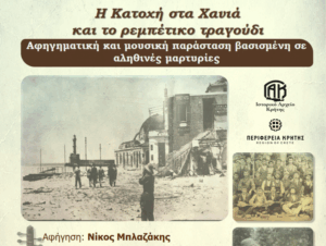 i-katoxi-sta-xania-k-to-rempetiko-tragoudi-pneumatiko-kentro