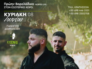 kydonas-sport-panigiri-stratakis-frantzeskakis