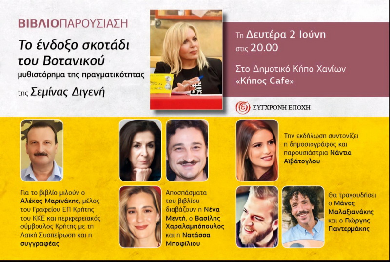 parousiasi-vivliou-semina-digeni-chania