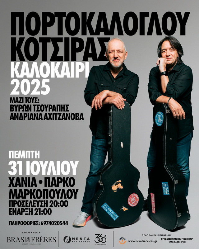 portokaloglou-kotsiras-2025-markopoulou