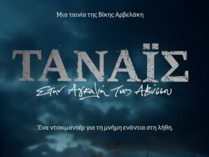 provoli-tanais-chania