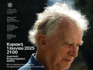 smilemenes-psyxes-provoli-kipos-chania