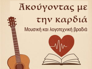 akougontas-me-tin-kardia-radamanthys