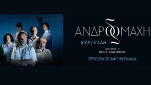 andromaxi-prwtopapa-2025chania