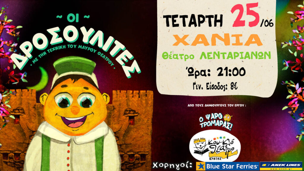 drosoulites-lentariana-2025-chania