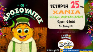 drosoulites-lentariana-2025-chania