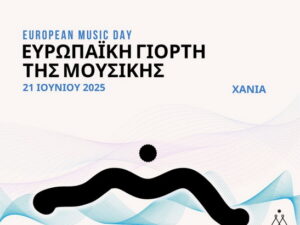 europaiki-giorti-mousikis.