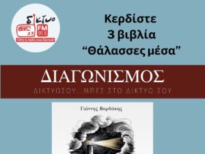 klirosi-vivliou-vardaki