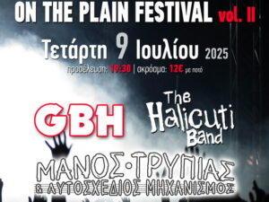 trypias-festival-koufos