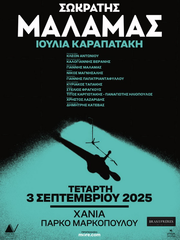 malamas-parko-markopoulou