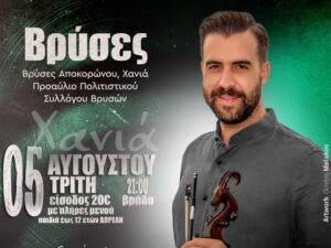 manwralakis2025-vryses