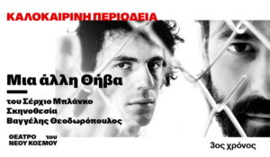 mia-alli-thiva-tafros