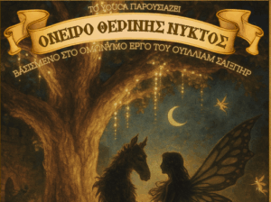 oneiro-therinis-nixtas-youca