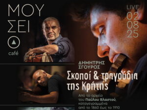 sgouros-arxaiologiko-mouseio